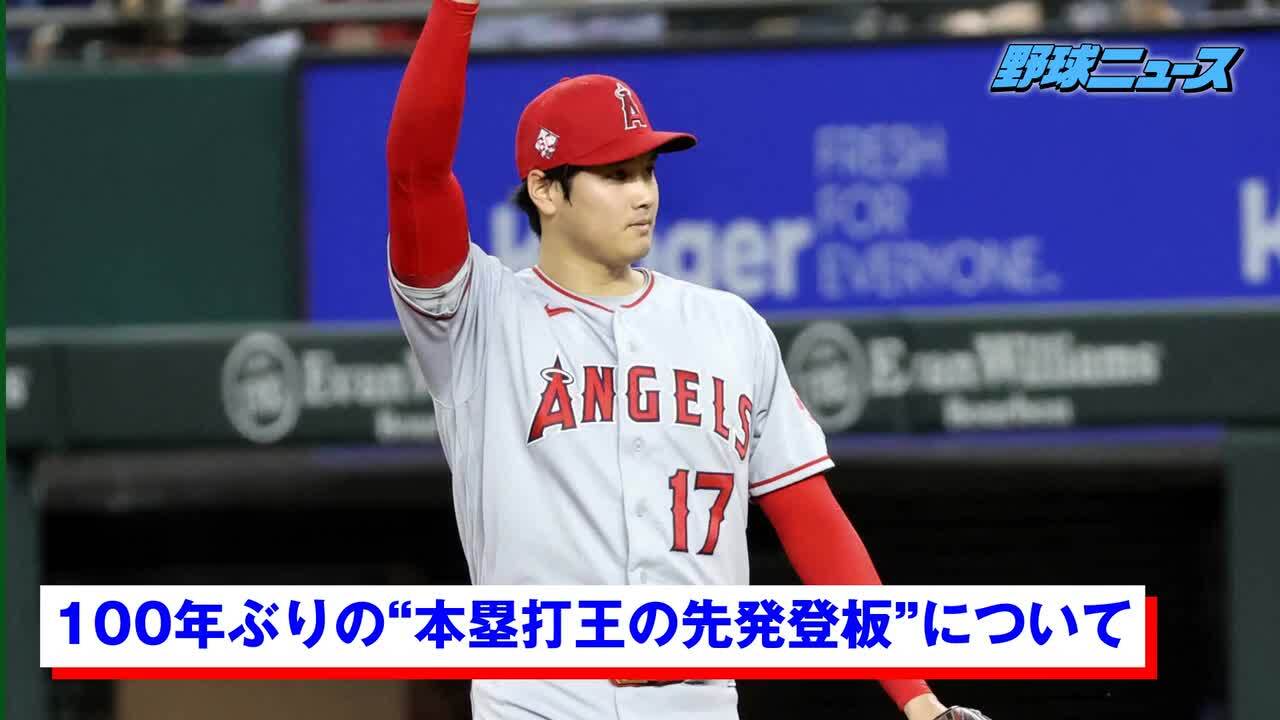 大谷翔平1072日ぶり白星は100年前のベーブ ルースに肩並べる勝利 ｍｌｂ 日刊スポーツ