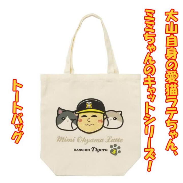 スライドショー】阪神24年新作グッズ内覧会 一番の目玉は大山悠輔の