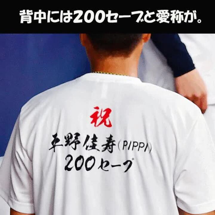 スライドショー】オリックス平野佳寿が笑顔 投手陣から200S記念T