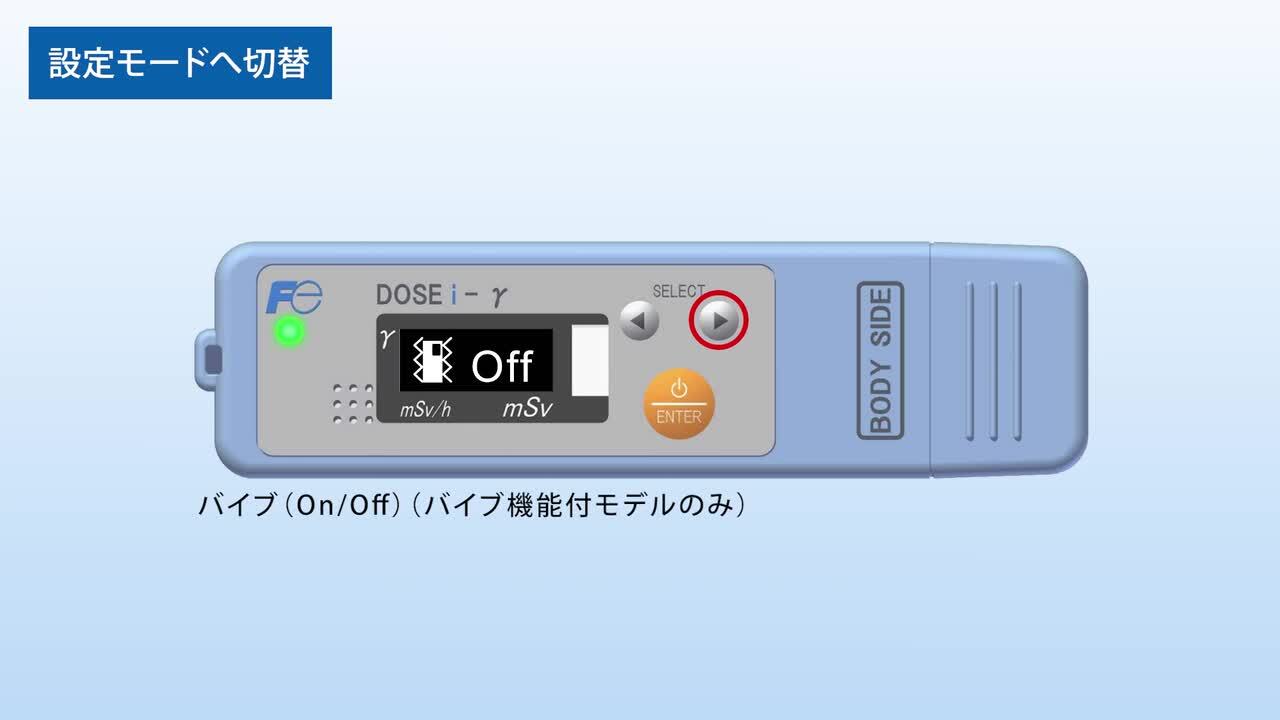 放射線 DOSEi_取扱説明