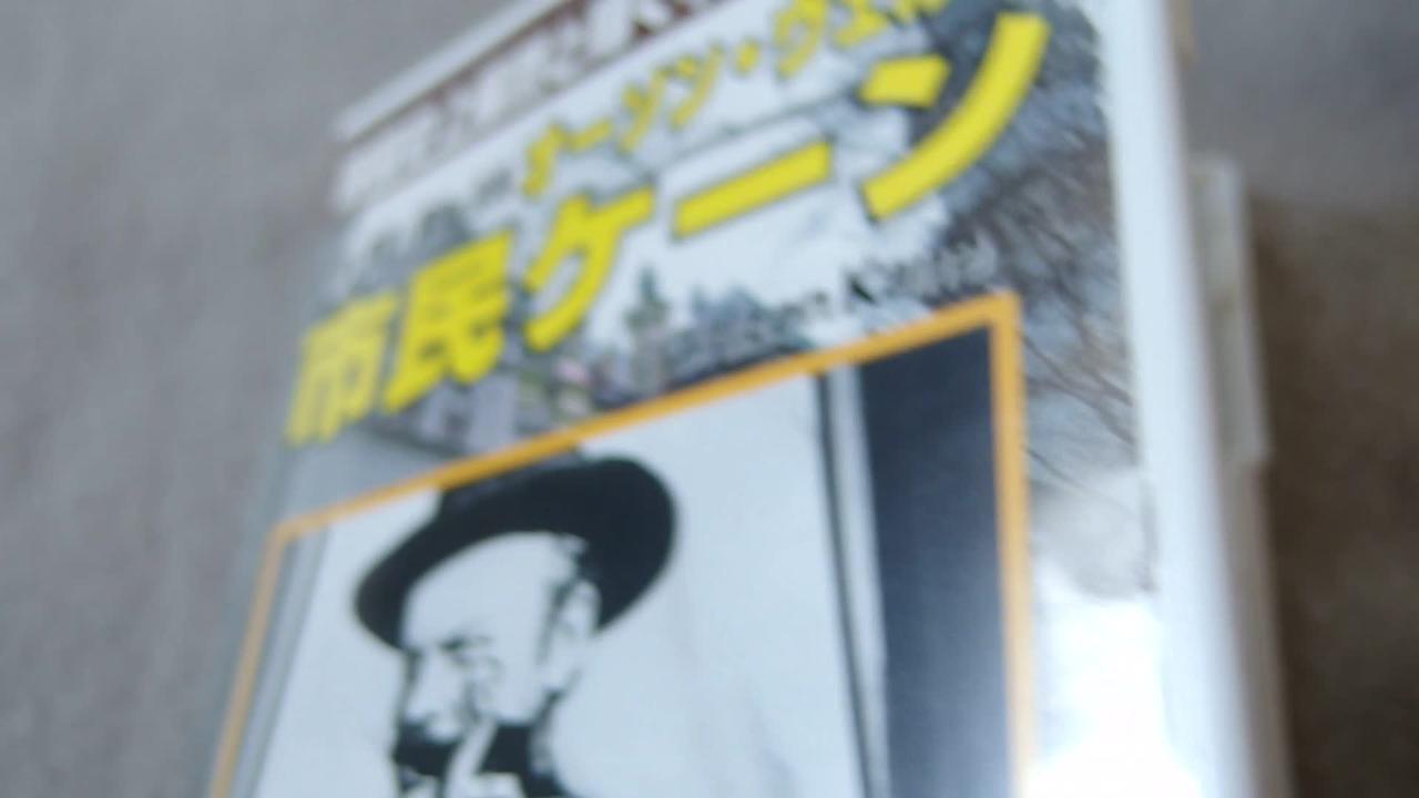 オーソン ウェルズが好演 洋画 市民ケーン Tdv 093 Dvd 猫の名前はシロちゃんさんのレビュー評価 評判 価格 Com