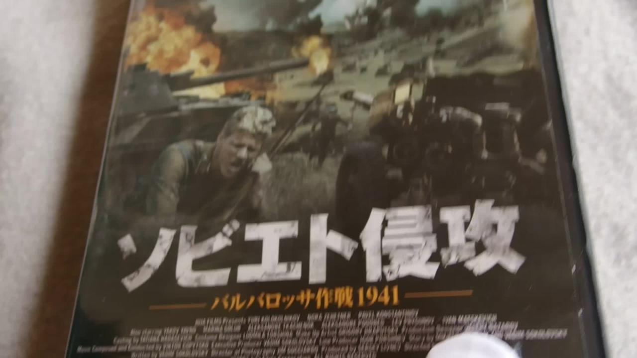 タイトルと内容が期待外れ』 洋画 ソビエト侵攻 ～バルバロッサ作戦