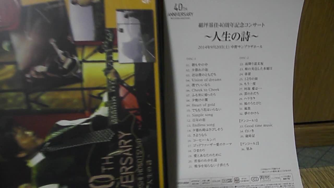 チャプター数がやたらと多い。』 邦楽 細坪基佳40th ANNIVERSARY