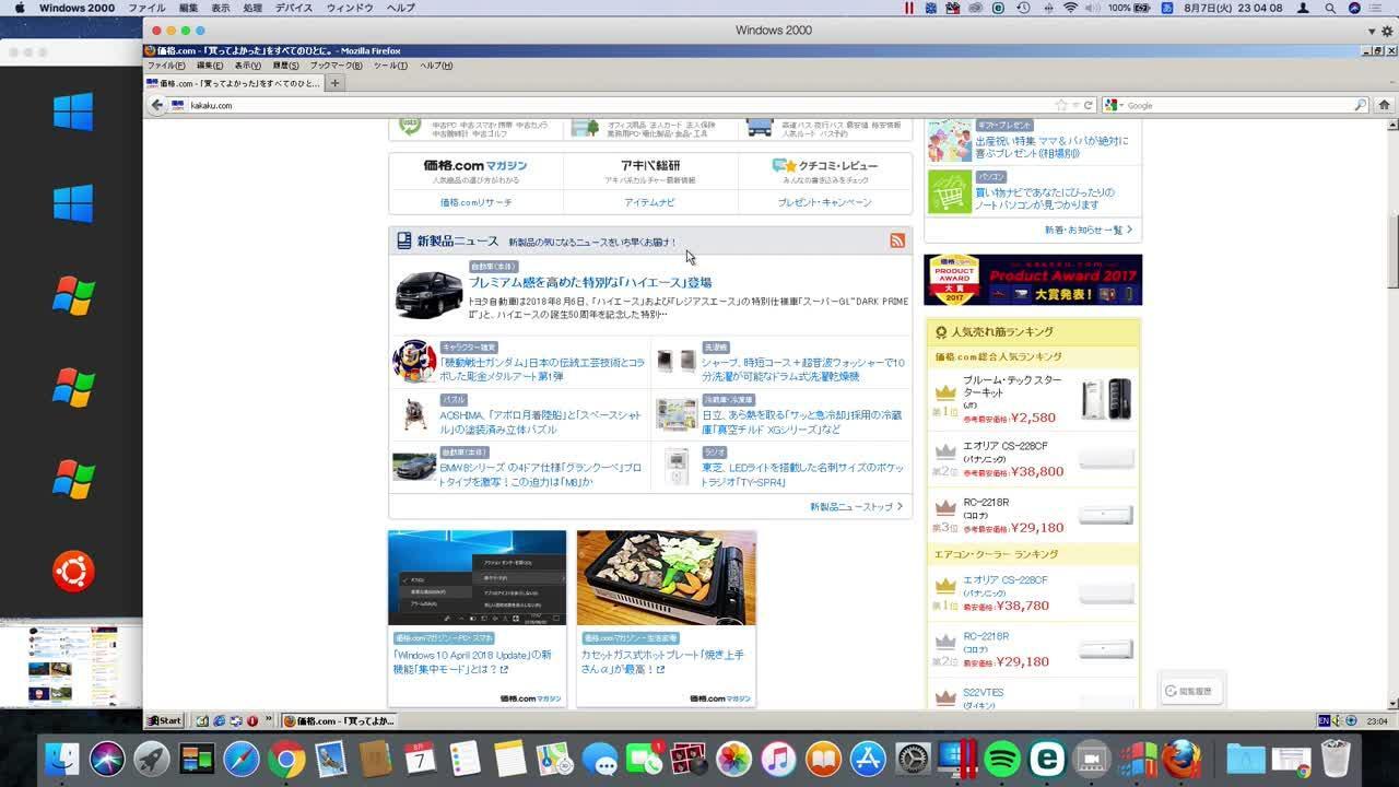 今更ながら、インストールに挑戦』 マイクロソフト Windows 2000