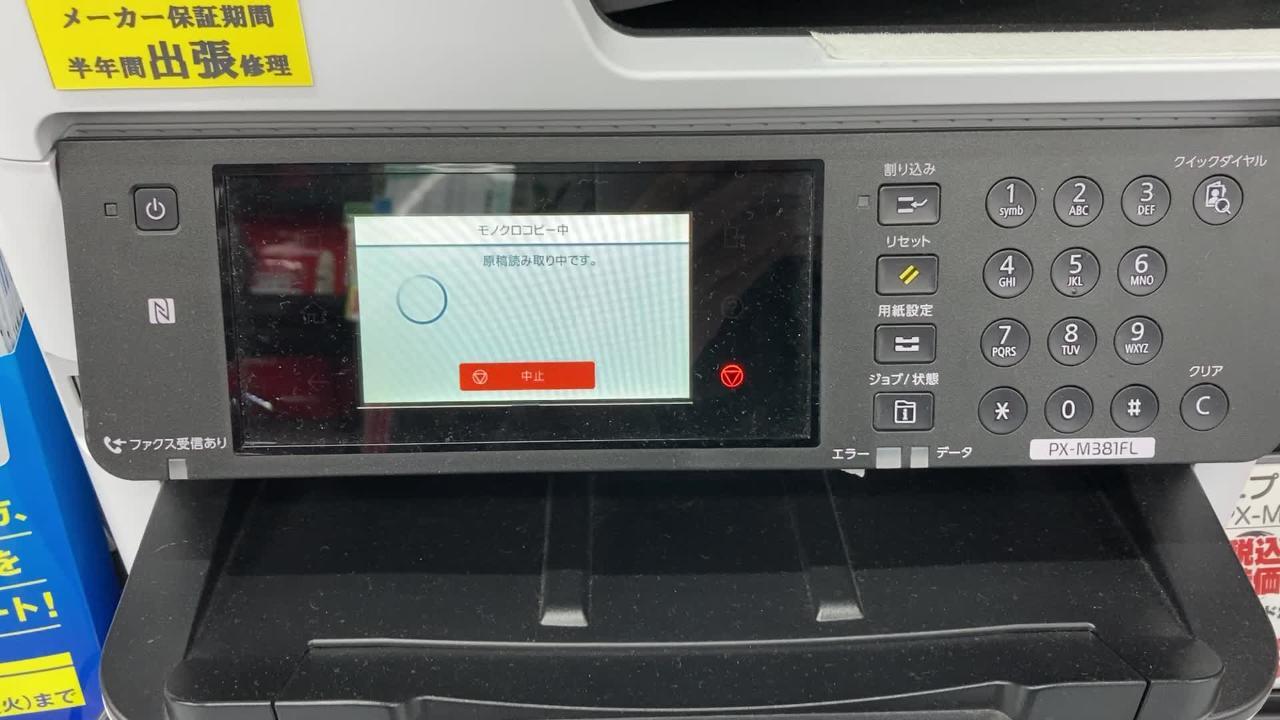 EPSON ビジネスインクジェットLモデル PX-M381FL レビュー評価・評判