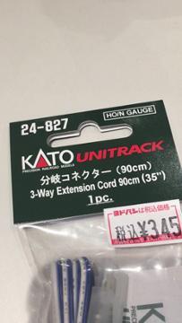安いけど。。ちょっと大きすぎかな。』 カトー 24-827 分岐コネクター