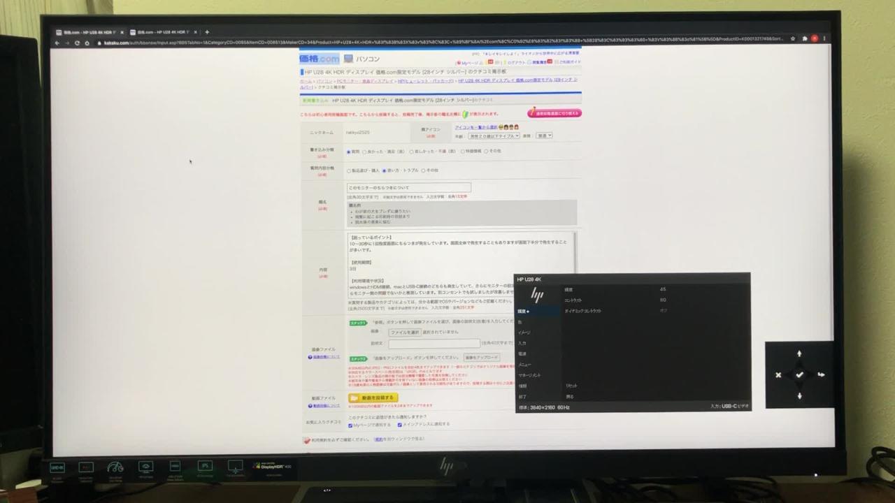 このモニターのちらつきについて』 HP HP U28 4K HDR このモニターのちらつきについて』 HP HP U28 4K HDR