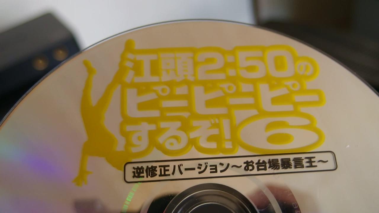 超貴重 本人サイン入り 江頭2 50のピーピーピーするぞ 8 逆修正