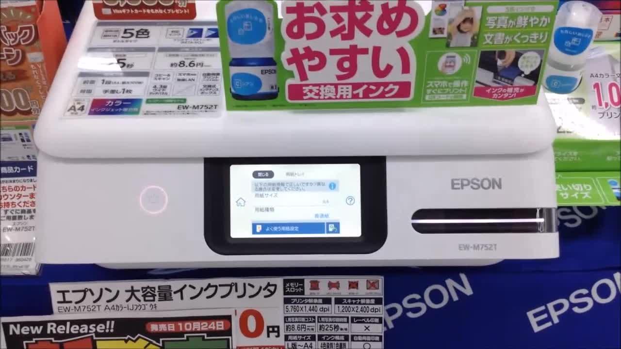 EPSON EW-M752T ホワイト コピー機能付き EW-M752T A4カラーインクジェット複合機 エコタンク搭載モデル