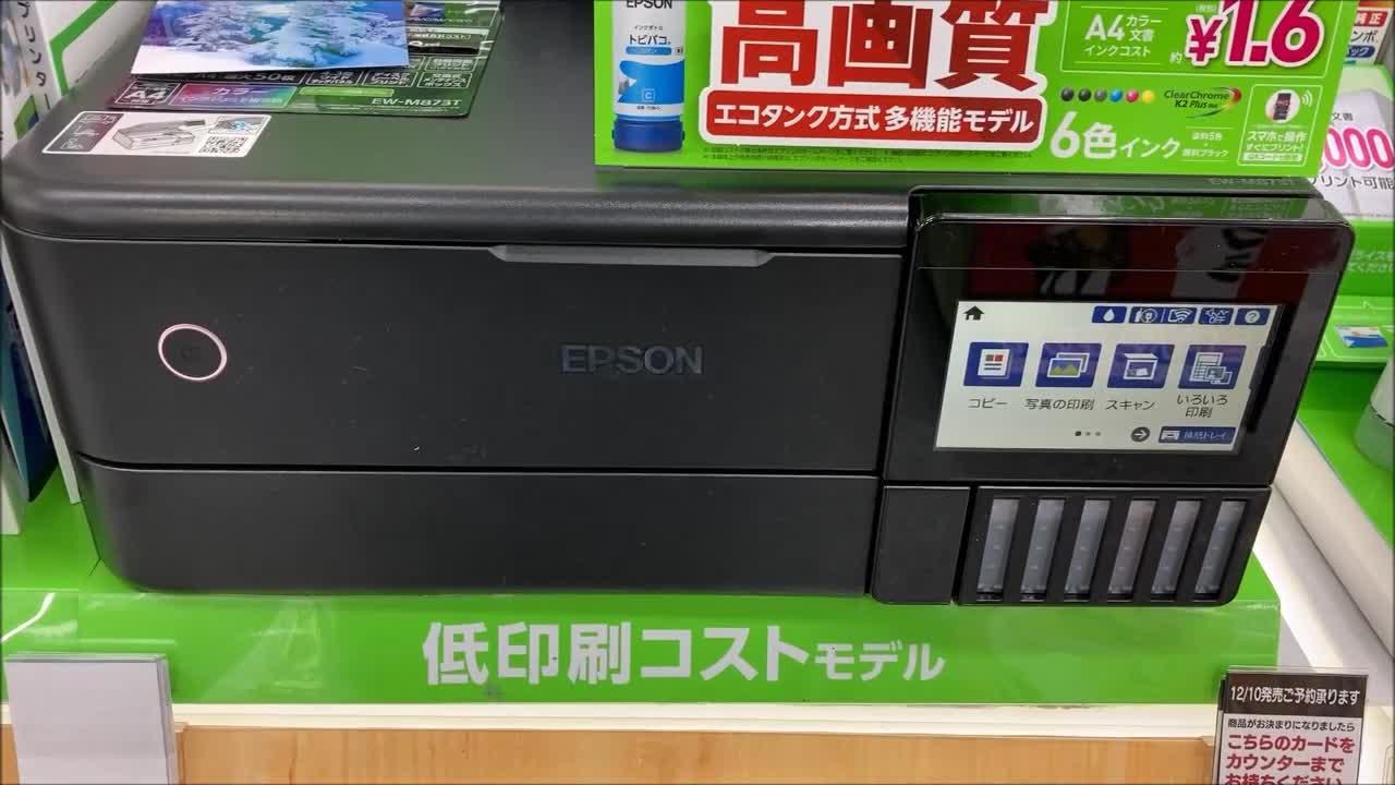 EPSON EW-M873T 投稿動画 - 価格.com