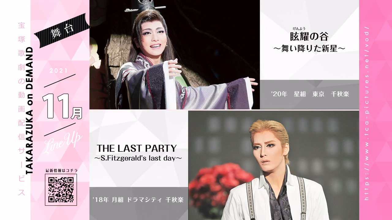 タカラヅカ オン デマンド 宝塚歌劇を動画配信で楽しむ キャトルレーヴ オンライン