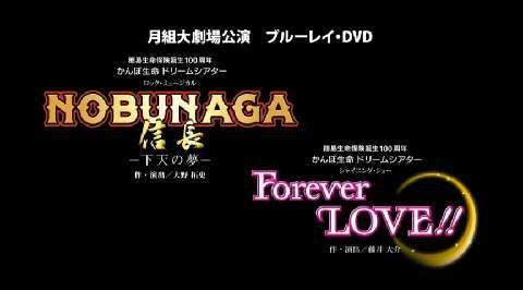 月組『NOBUNAGA＜信長＞ー下天の夢ー』『Forever LOVE !!』｜宝塚歌劇