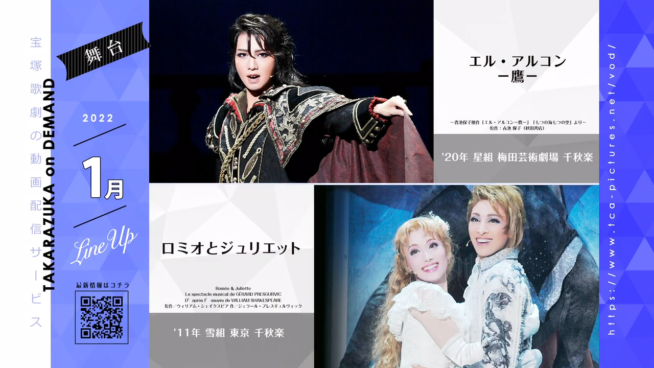 タカラヅカ オン デマンド 宝塚歌劇を動画配信で楽しむ キャトルレーヴ オンライン