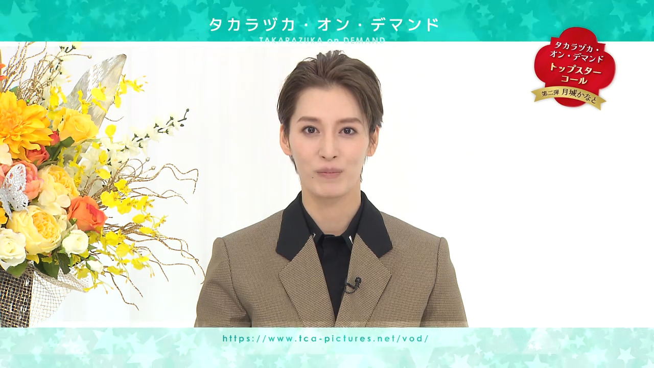タカラヅカ オン デマンド 宝塚歌劇を動画配信で楽しむ キャトルレーヴ オンライン