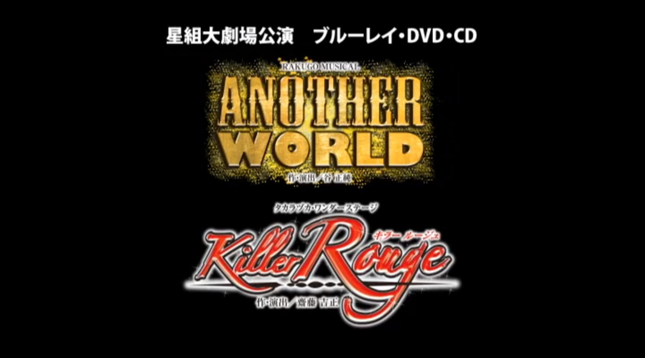 宝塚歌劇団星組公演　AnotherWord / killerRouge  DVD