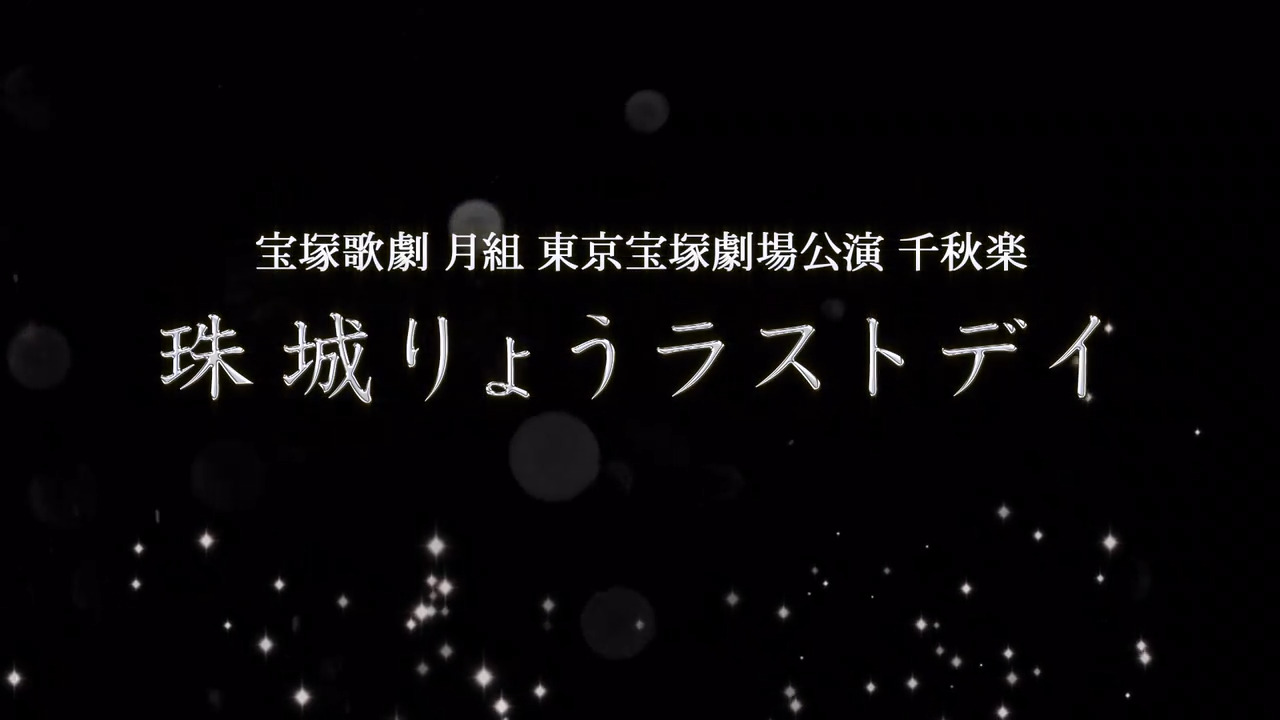 タカラヅカ オン デマンド 宝塚歌劇 Live配信 タカラヅカ オン デマンド 宝塚クリエイティブアーツ公式サイト