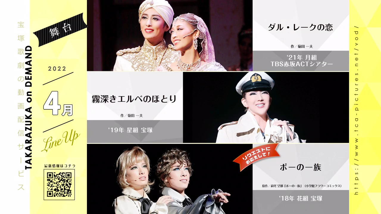 タカラヅカ オン デマンド 宝塚歌劇を動画配信で楽しむ キャトルレーヴ オンライン