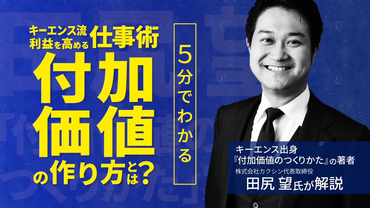 付加価値のつくりかた』実践講座 | 教育講座を受ける | 宣伝会議オンライン