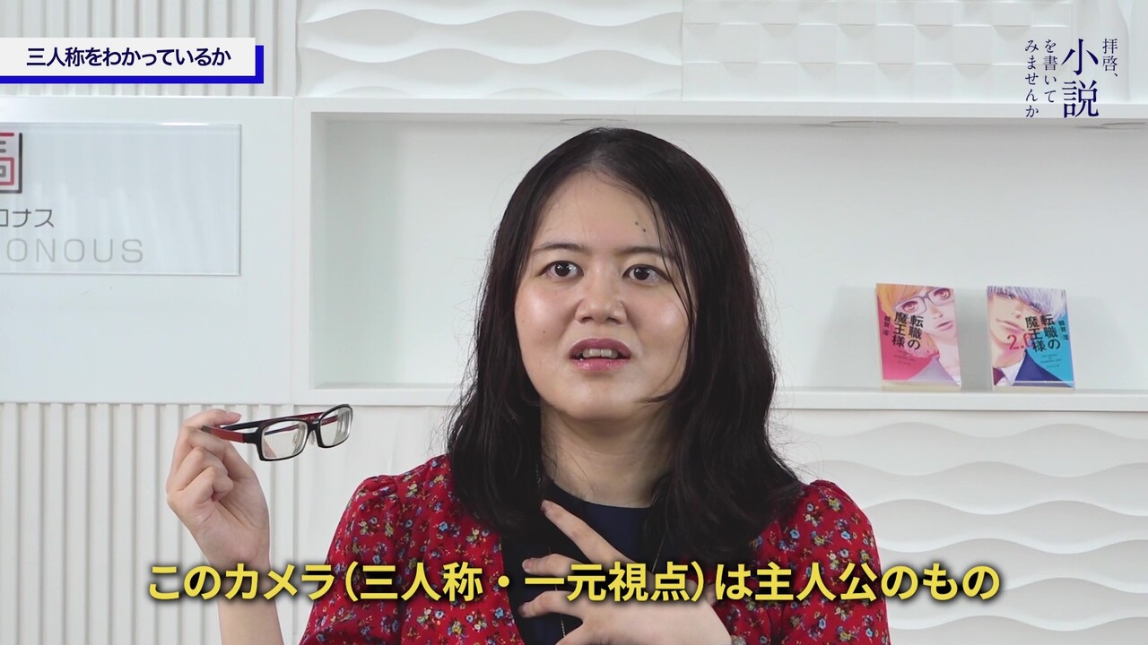 小説の書き方4】一人称？主人公視点？多くの人が意外と知らない「人称