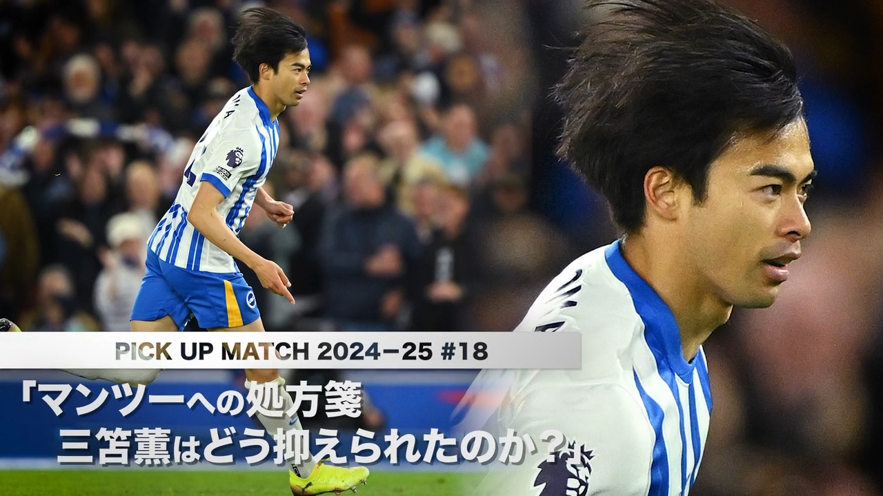 独占】遠藤航が考察、ブライトン戦で感じた「三笘薫のすごさ」と「その