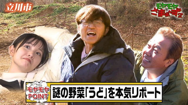 ユ*φ様 モヤモヤさまぁ〜ず２ モヤモヤさまぁ～ず2 1月25日(土)放送分 【中野周辺