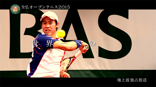 全仏オープンテニス15 テレビ東京