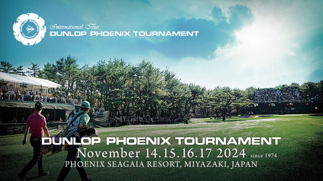 ダンロップフェニックストーナメント｜DUNLOP PHOENIX TOURNAMENT