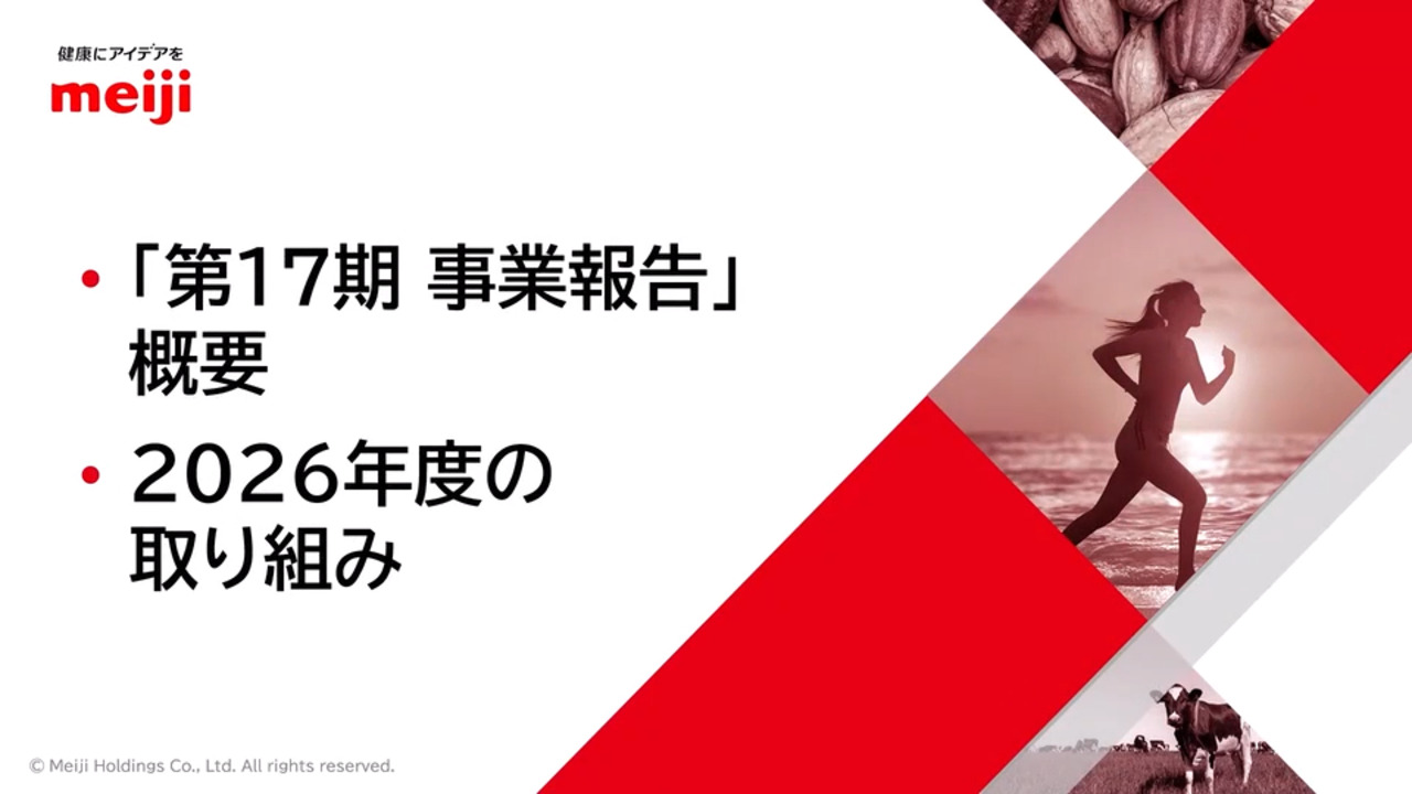 株主総会｜株式情報｜明治ホールディングス株式会社