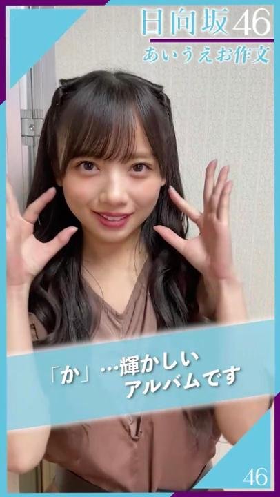 日向坂46 1st Album「ひなたざか」 | 日向坂46 公式サイト