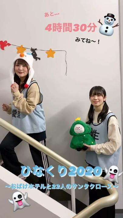 ひなくり2020 ～おばけホテルと22人のサンタクロース～ SPECIAL