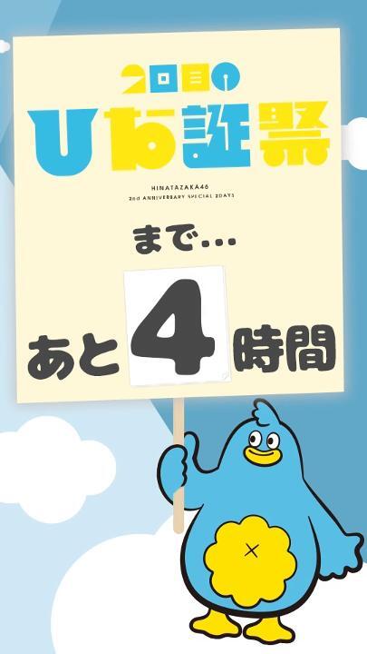 日向坂46デビュー2周年キャンペーン SPECIAL SITE 日向坂46デビュー2周年キャンペーン SPECIAL SITE