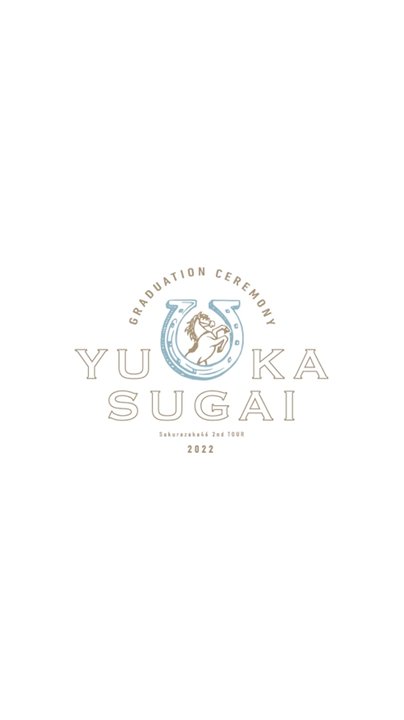 菅井友香 卒業SPECIAL SITE