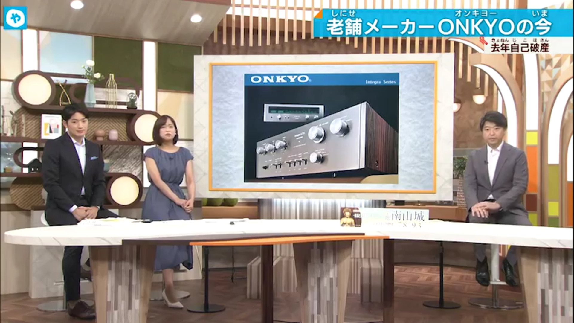 やさしいニュース解説 オーディオの名門｢オンキヨー｣の今 - 日本経済新聞