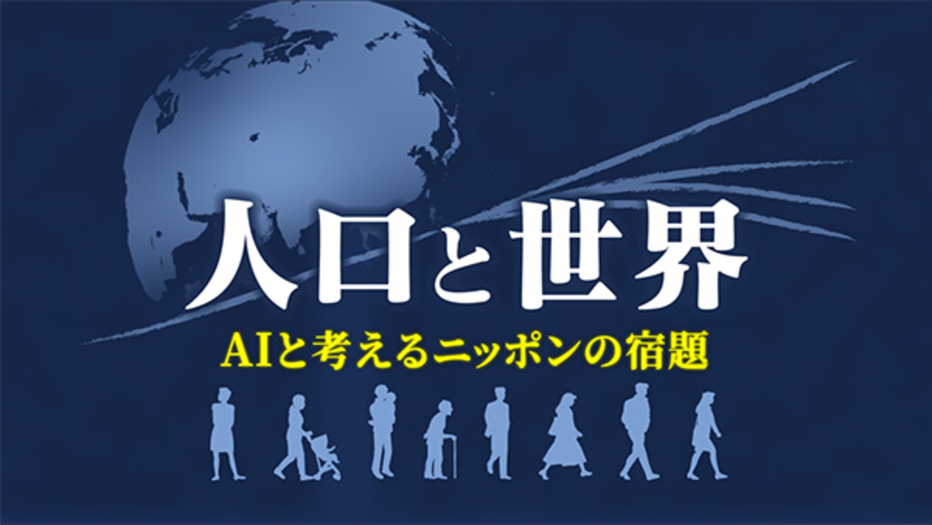 少子化ニッポン、ChatGPTと解決策探る 企業経営者ら座談会
