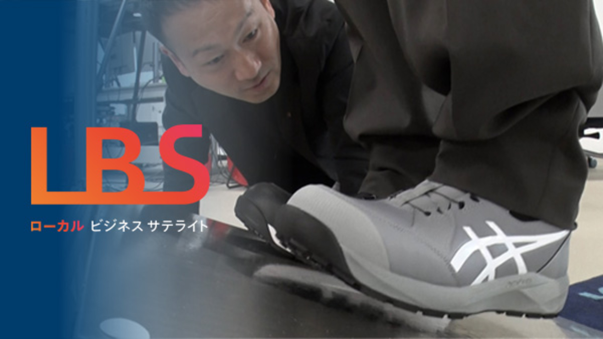 アシックス「作業靴」が好調、海外展開も 競技用の技術で疲れにくく