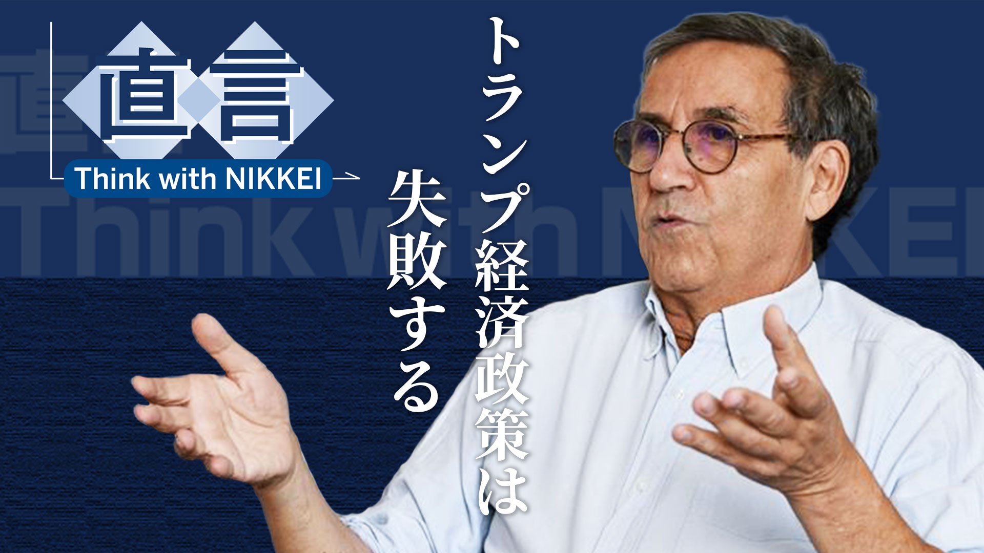 米国に「暴力的衰退」の恐れ 歴史人口学者エマニュエル・トッド氏 