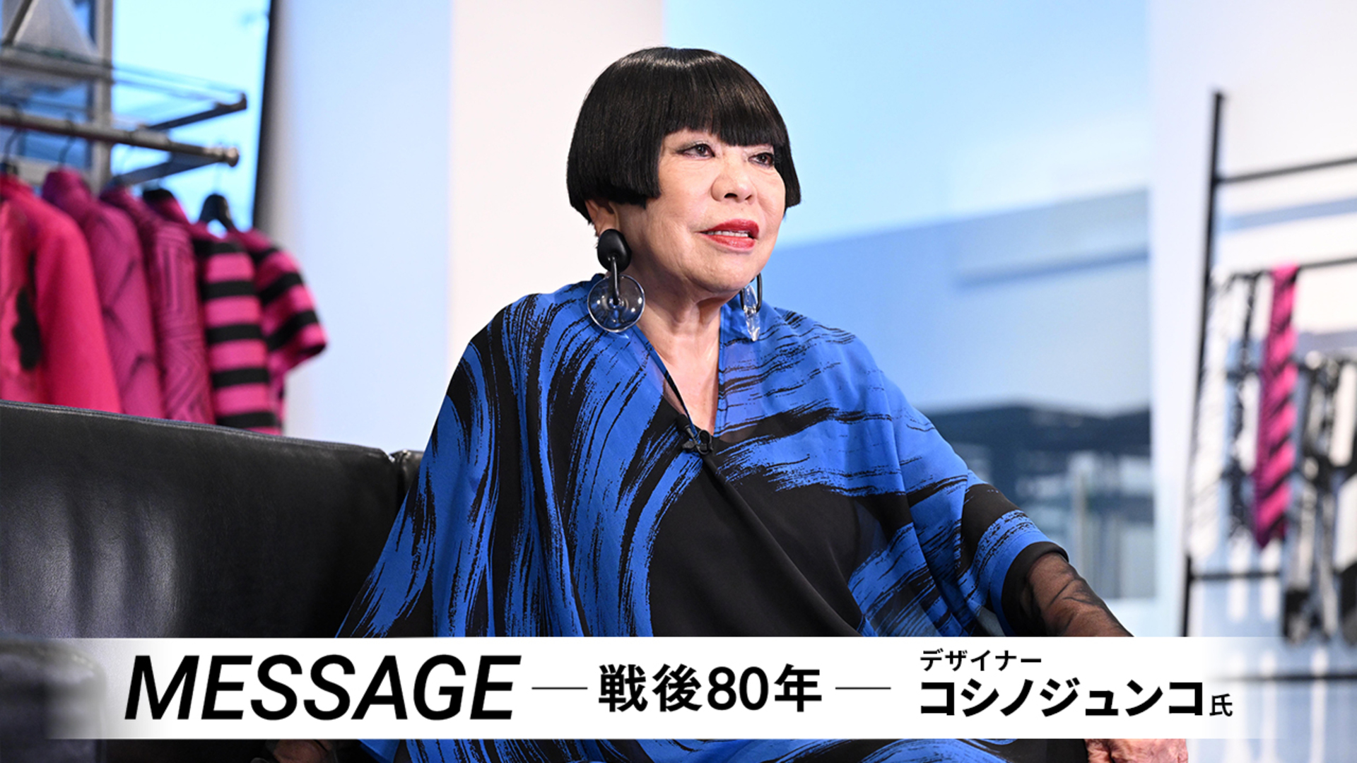 コシノジュンコさん「ユニークなものが万博遺産、ノーマルは残らず
