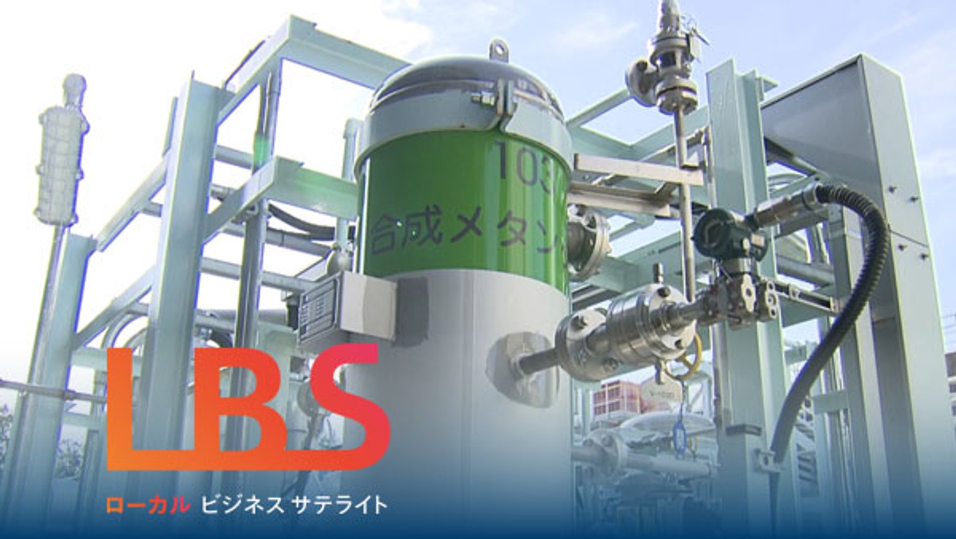 大気中のCO2から都市ガスを 合成メタン普及へ東邦ガスの挑戦｜NIKKEI