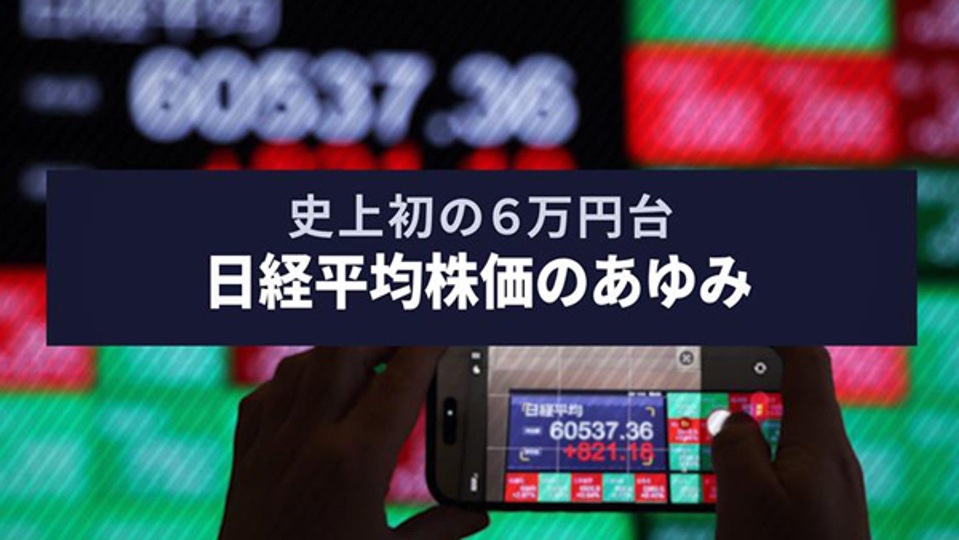日経平均、終値初の6万円台 ファナック急伸・フィジカルAI相場号砲 