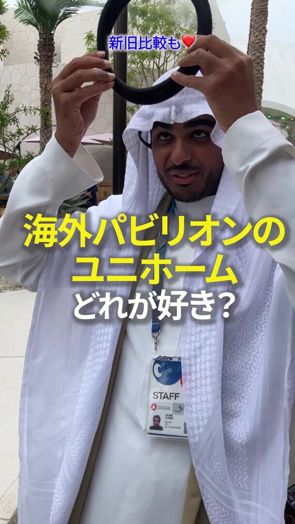 大阪万博ユニホーム、海外パビリオンどれが好き？ 70年万博とも比較