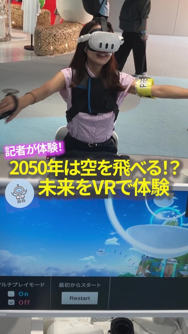 着るロボット｣で空中遊泳 大阪万博で椿本チエインが未来をVR体験