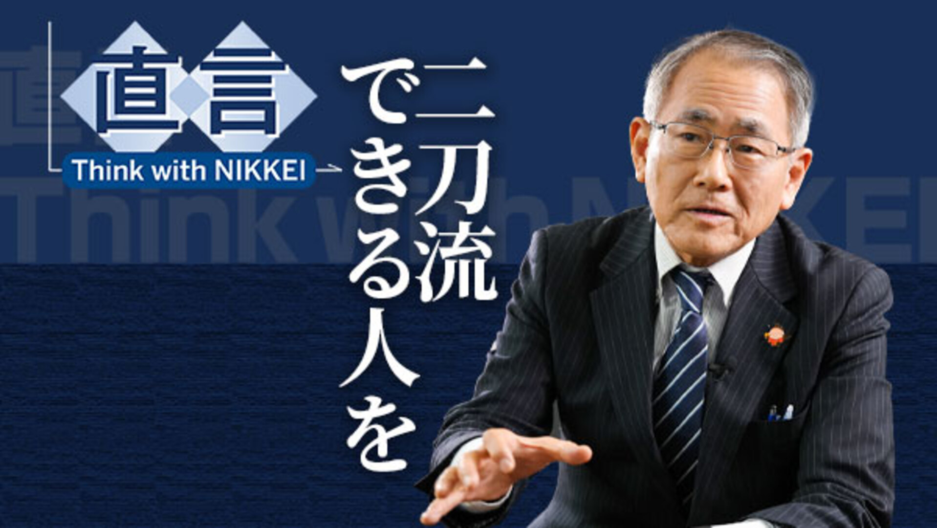 経営者こそリスキリング データ分析第一人者の提言 - 日本経済新聞