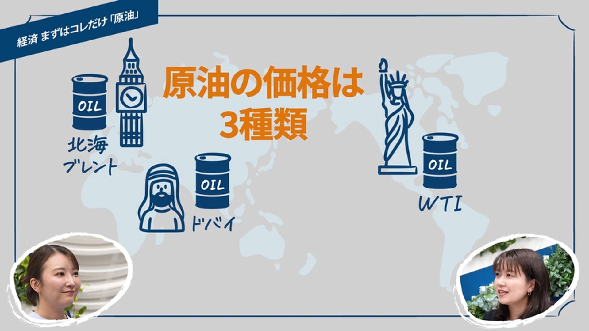 入社1年目で知りたかった原油の基礎 5分動画でわかる - 日本経済新聞