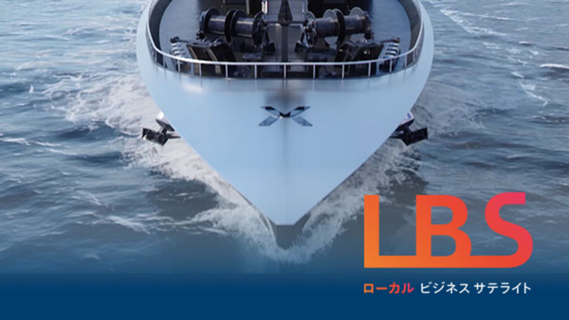 電気を運ぶ船・酒の木升を北米へ・LEDで魚養殖 地場産業の創意 - 日本