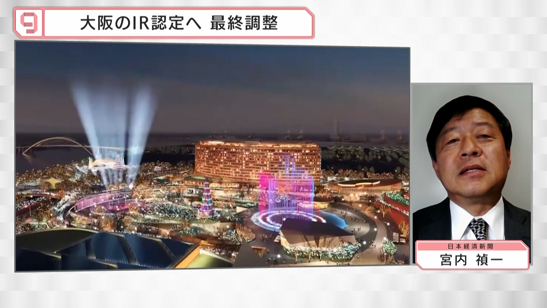 \u653f\u5e9c\u304c\u5927\u962a\u306eIR\u6574\u5099\u8a08\u753b\u3092\u521d\u3081\u3066\u8a8d\u5b9a\uff01\u30ab\u30b8\u30ce\u542b\u3080\u7d71\u5408\u578b\u30ea\u30be\u30fc\u30c8\u306e\u6574\u5099\u3092\u63a8\u9032\u3078 : \u30ef\u30a4\u30ef\u30a4\u8eca\u3061\u3083\u3093\u306d\u308b