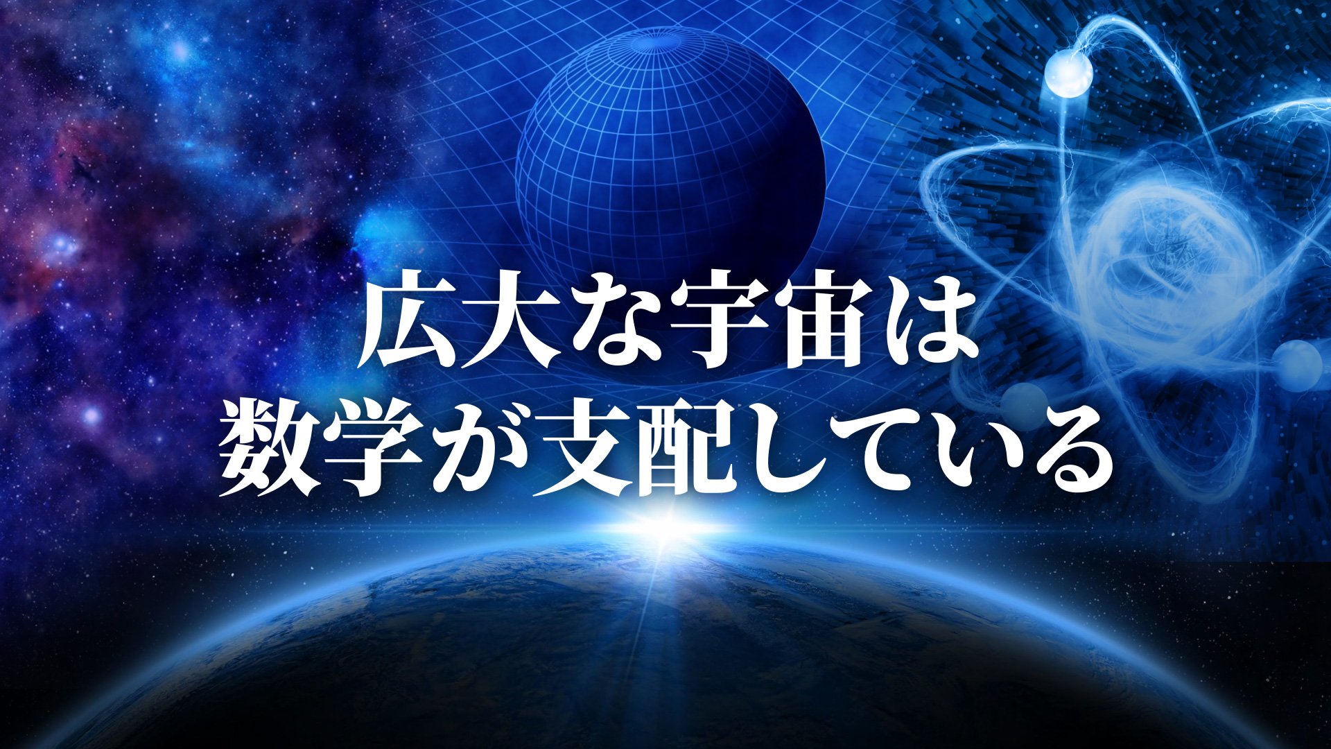 あなたの行動は数学が操る 就寝・起床を数式で説明、渋滞も予測 - 日本 