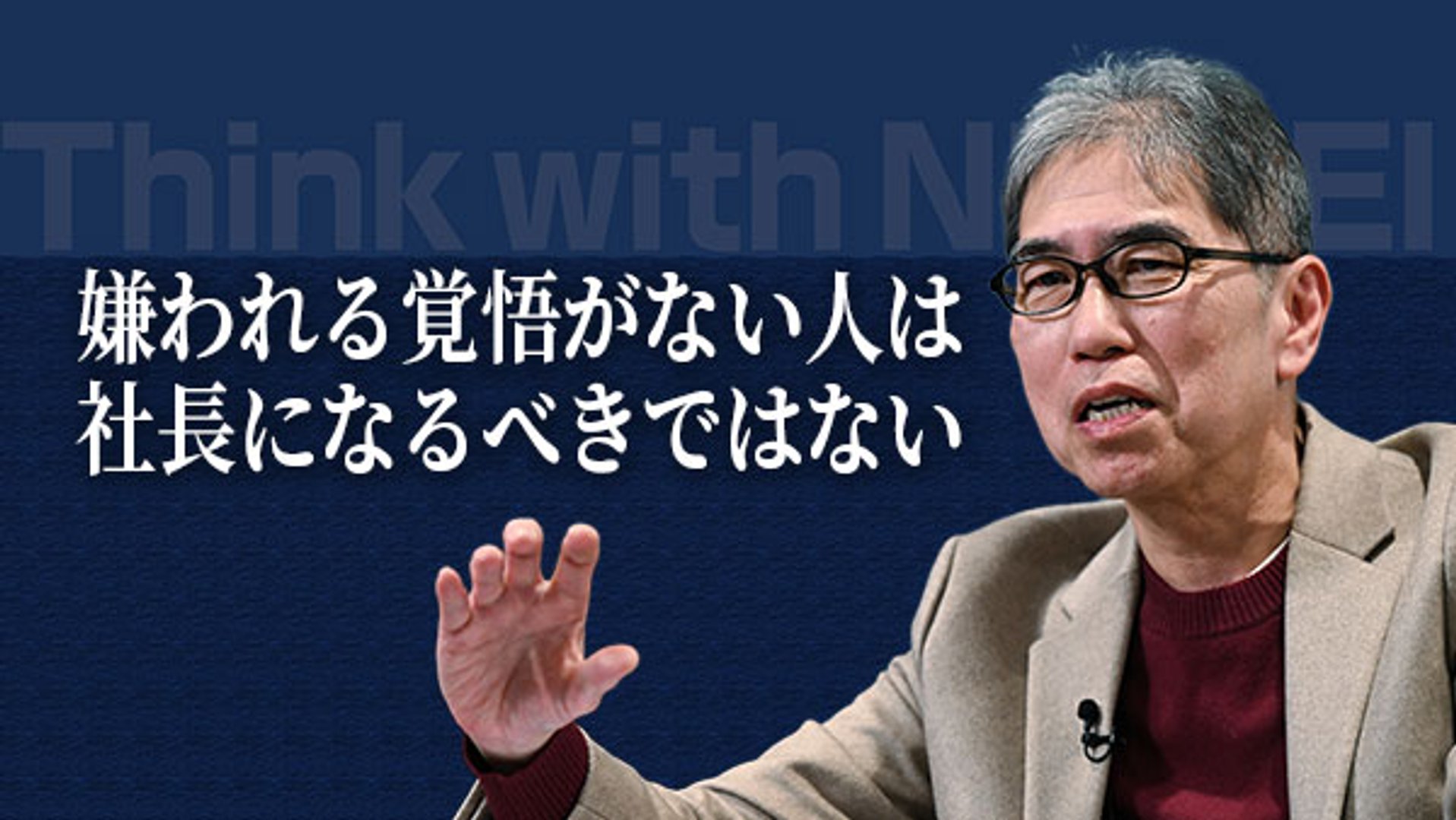 昭和っぽい会社」はムダだらけ 脱JTC進めるレゾナック高橋秀仁社長 