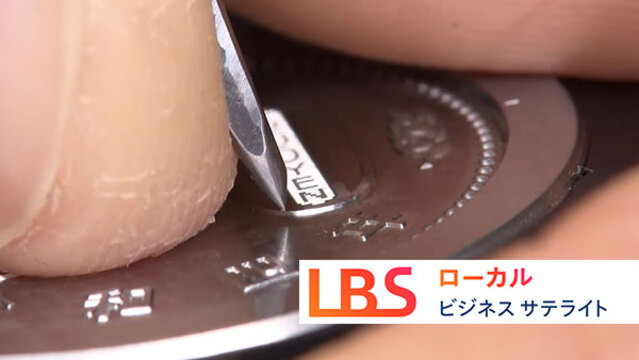 新500円硬貨の種印作る職人集団 造幣局、150年の伝承 - 日本経済新聞