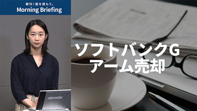 動画で振り返る ソフトバンクgのアーム売却 日本経済新聞