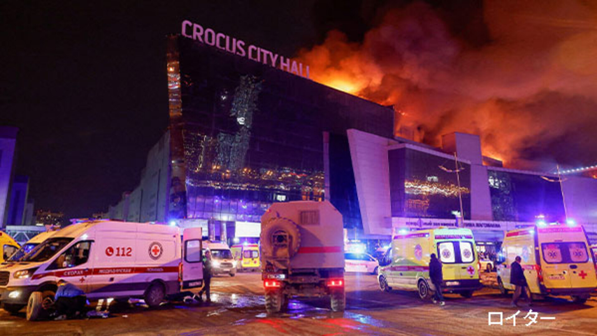 ロシアのモスクワ郊外で銃撃、60人死亡 イスラム国が犯行声明 - 日本経済新聞